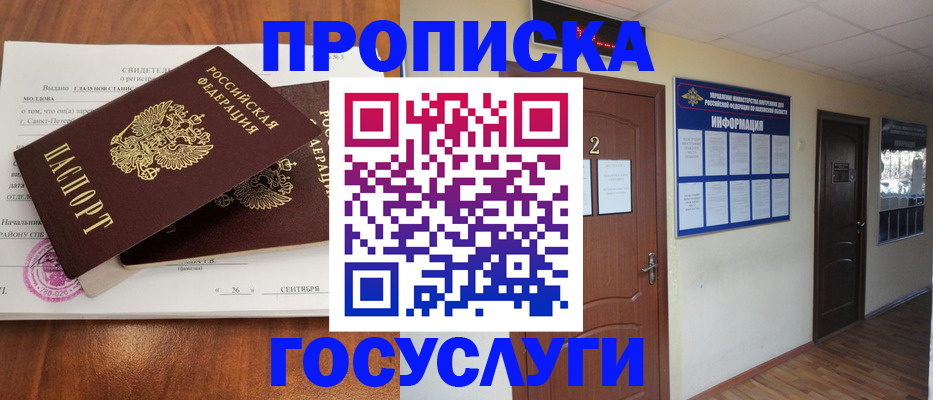 временная регистрация госуслуги в Североморске